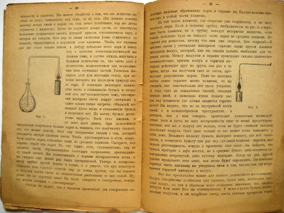 Фарадей М. Химическая история свечи.