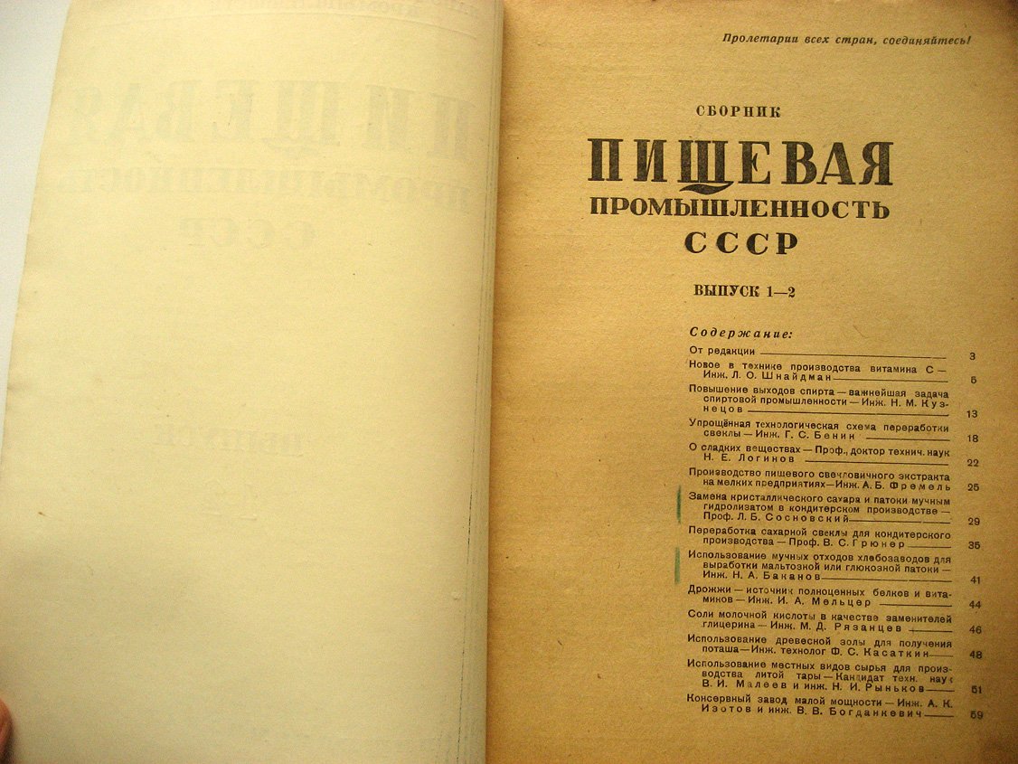 Пищевая промышленность СССР. Сборник. Выпуск 1-2