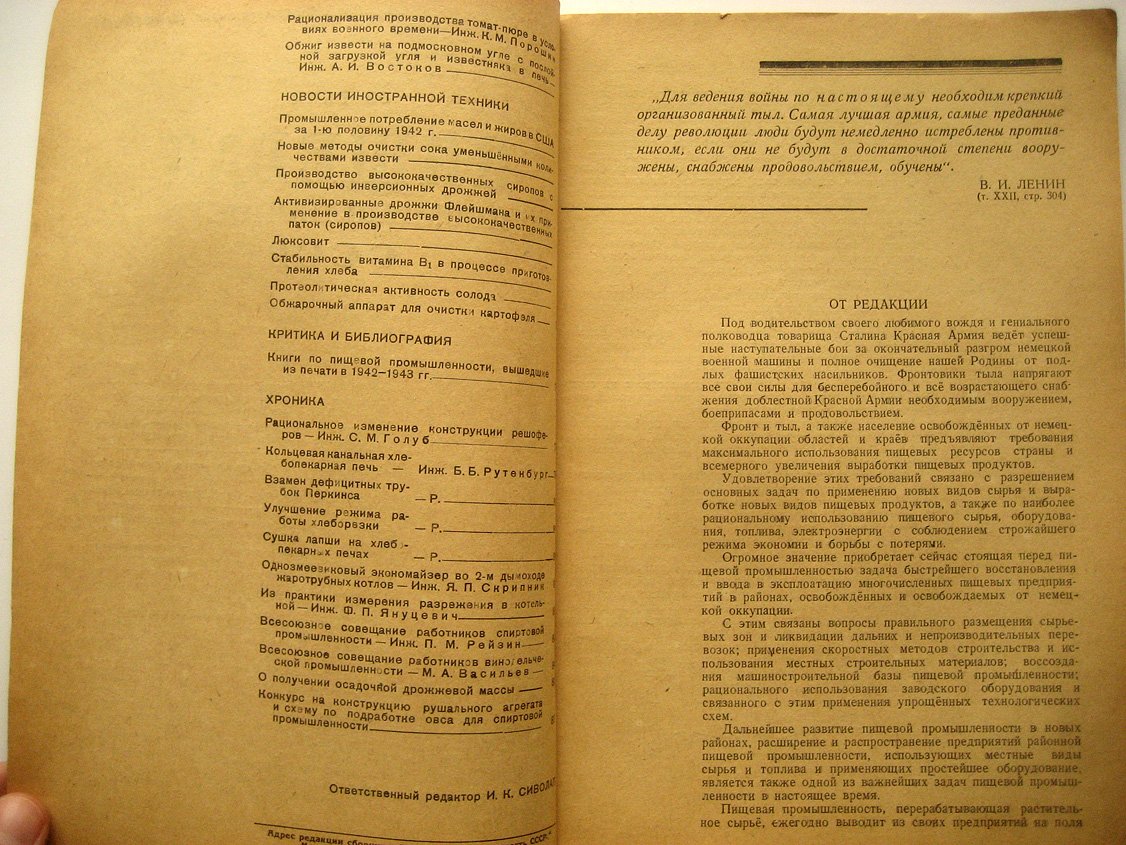 Пищевая промышленность СССР. Сборник. Выпуск 1-2