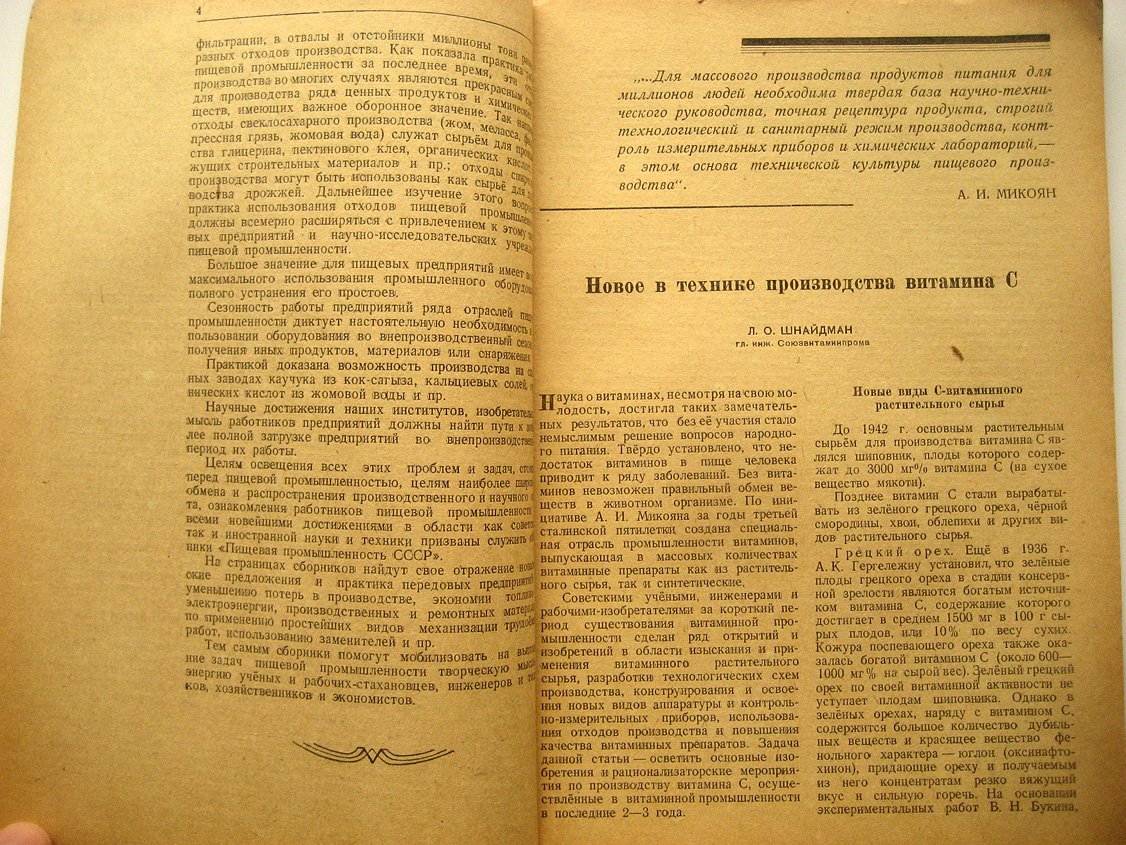 Пищевая промышленность СССР. Сборник. Выпуск 1-2