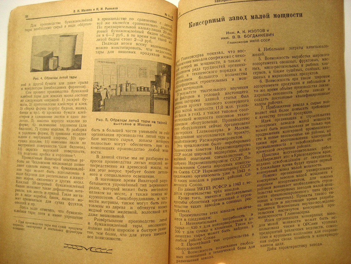 Пищевая промышленность СССР. Сборник. Выпуск 1-2