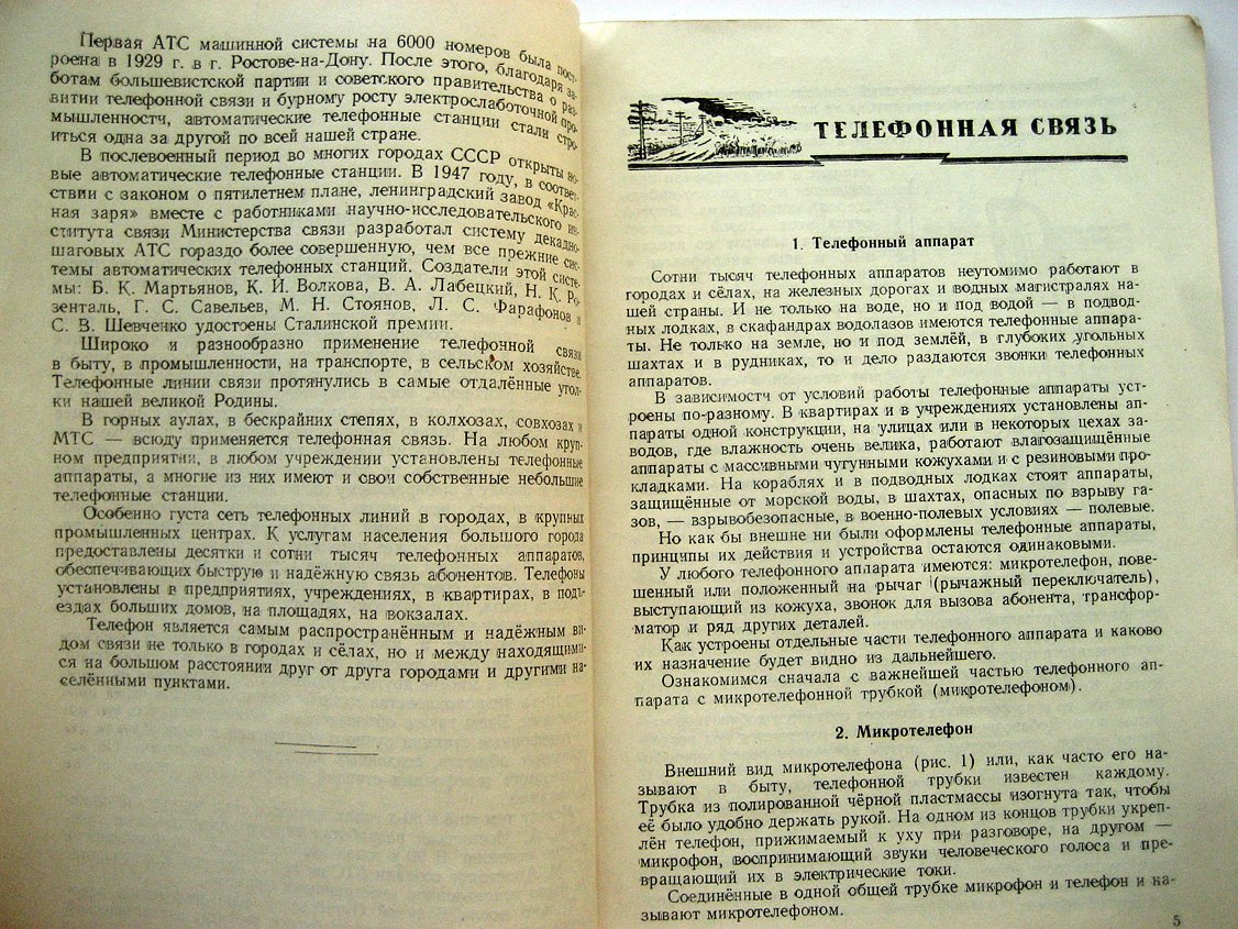 Клементьев С. Автоматическая телефонная станция.
