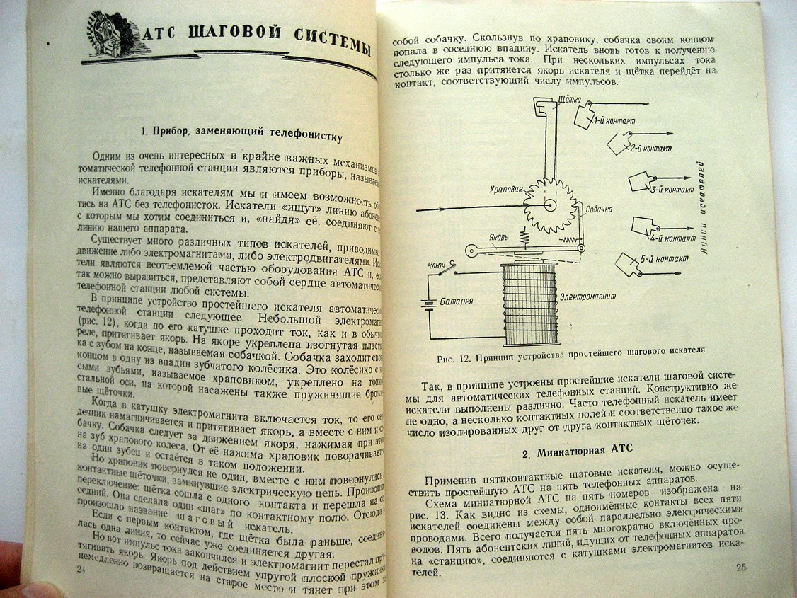 Клементьев С. Автоматическая телефонная станция.