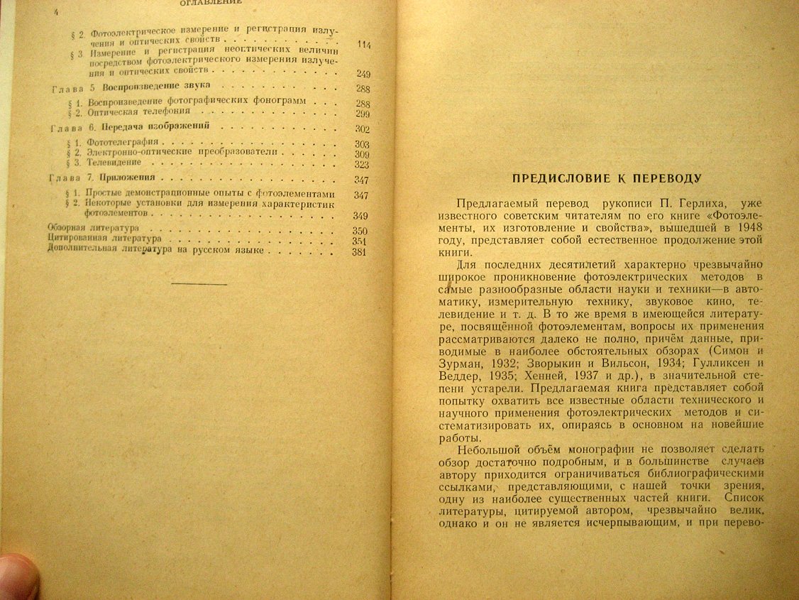 Герлих П. Применение фотоэлементов.