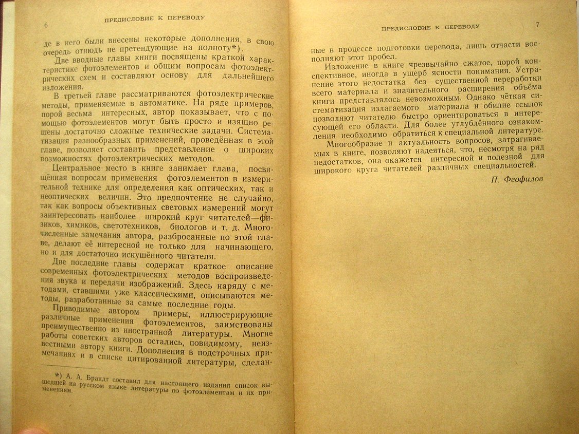 Герлих П. Применение фотоэлементов.