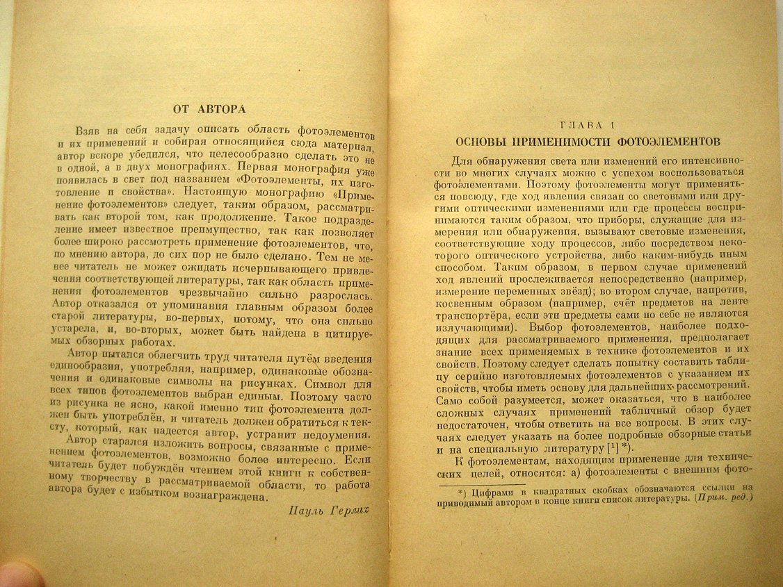 Герлих П. Применение фотоэлементов.