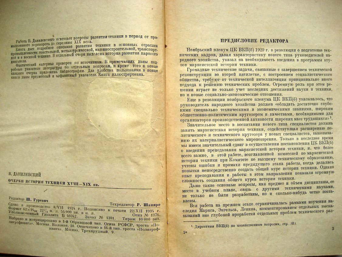 Данилевский В. Очерки истории техники ХVIII - XIX вв.