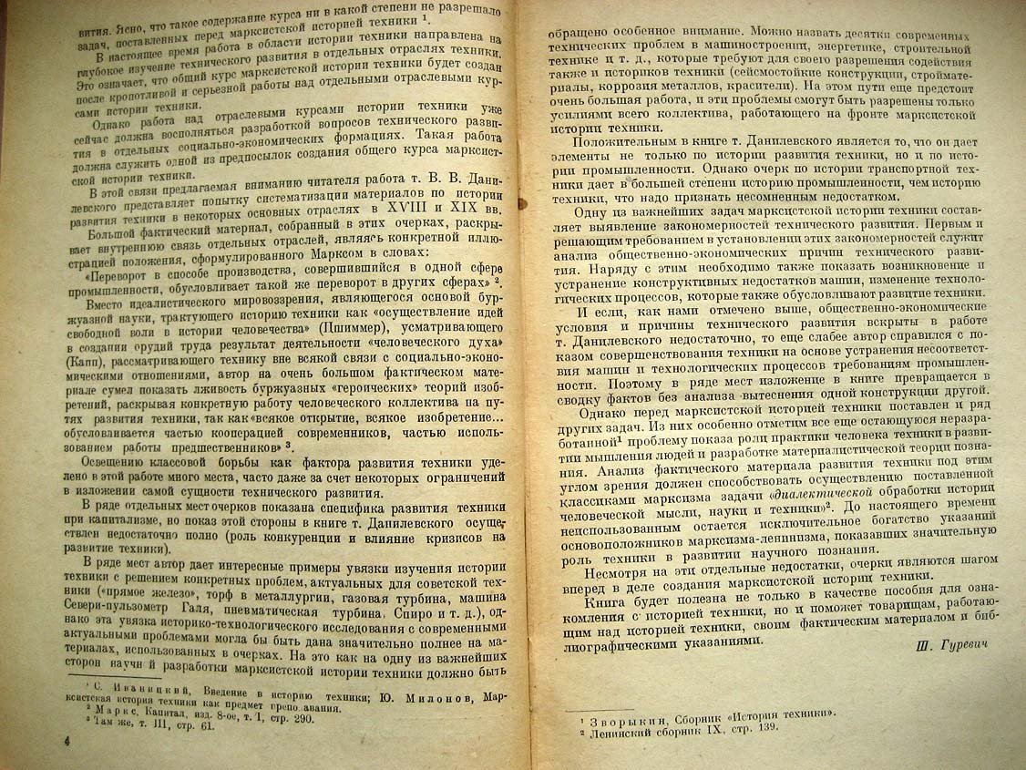 Данилевский В. Очерки истории техники ХVIII - XIX вв.