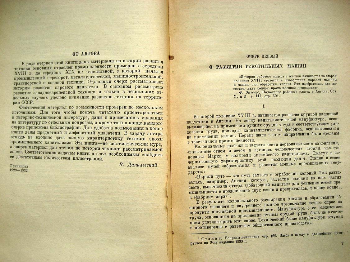 Данилевский В. Очерки истории техники ХVIII - XIX вв.