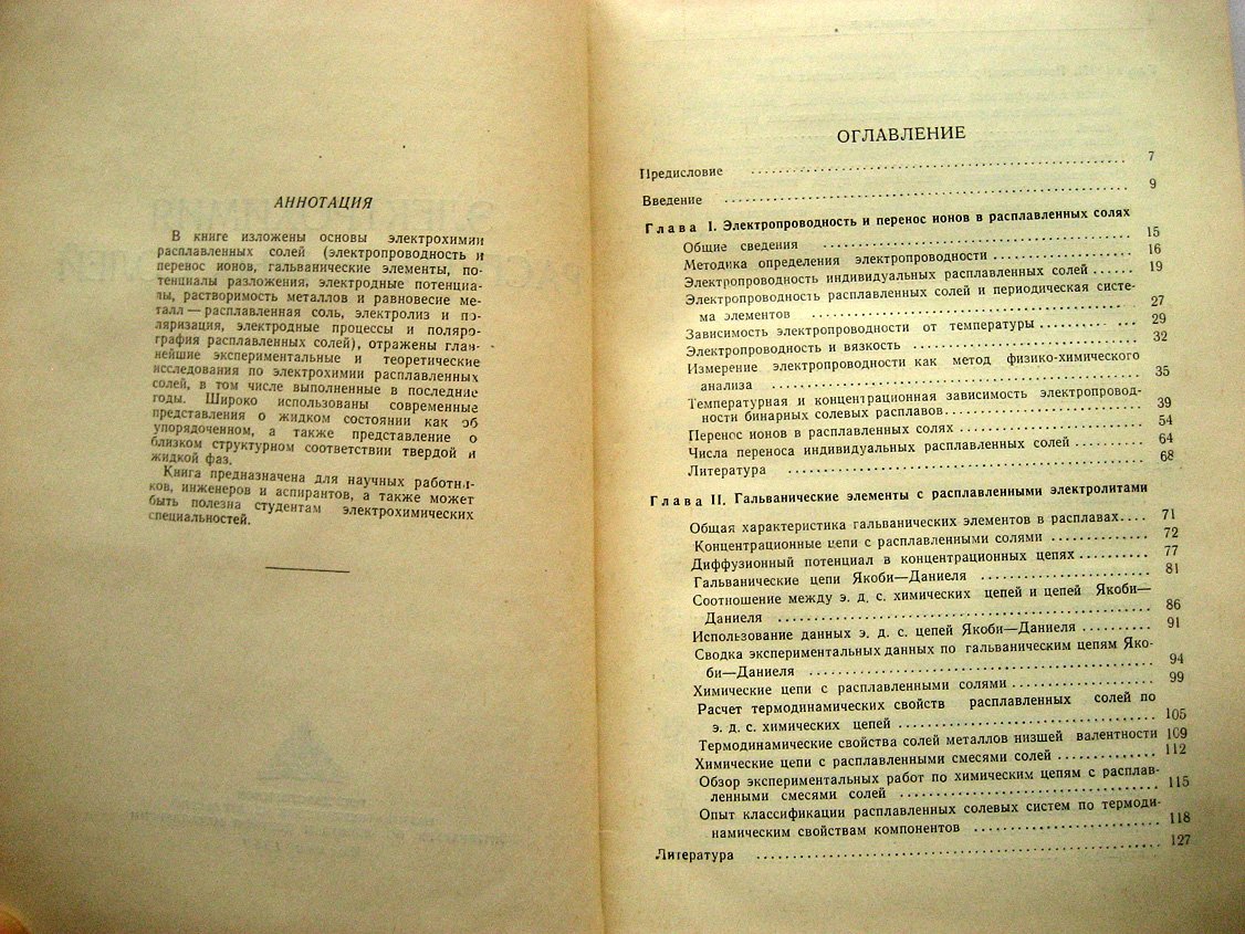 Делимарский Ю., Марков Б. Электрохимия расплавленных солей.