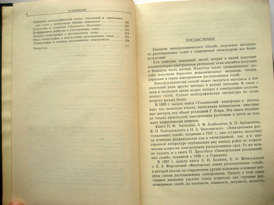 Делимарский Ю., Марков Б. Электрохимия расплавленных солей.