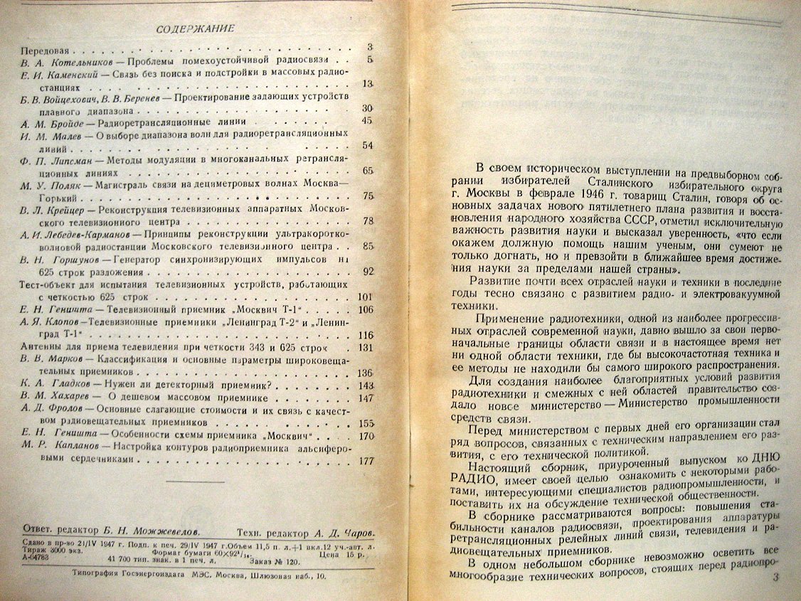 Радиотехнический сборник.