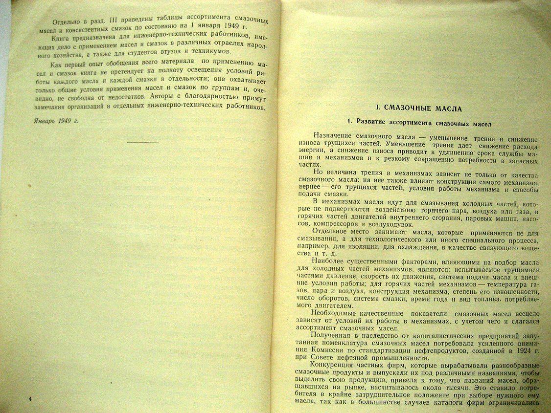 Иванов Р., Голенев П., Тиндо П. Смазочные масла и консистентные смазки. Ассортимент и применение