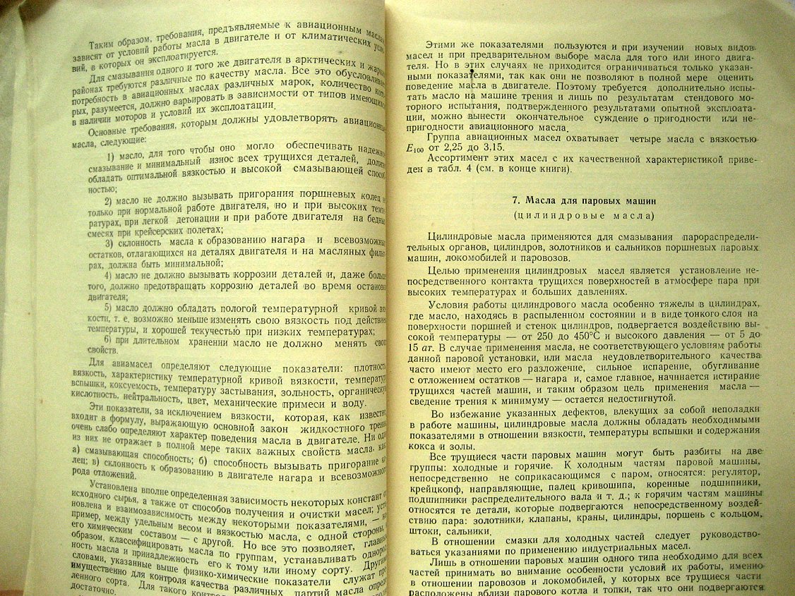 Иванов Р., Голенев П., Тиндо П. Смазочные масла и консистентные смазки. Ассортимент и применение