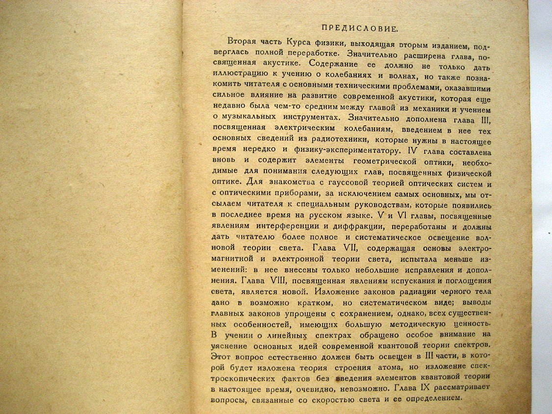 Рожанский Д. Курс физики. Часть вторая