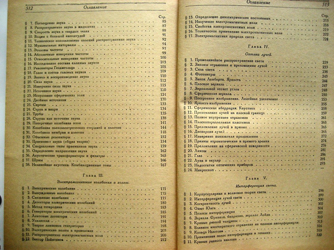 Рожанский Д. Курс физики. Часть вторая