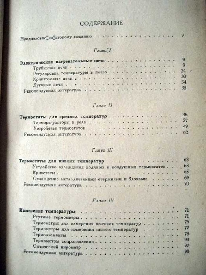 Чмутов К.В. Техника физико-химического исследования.