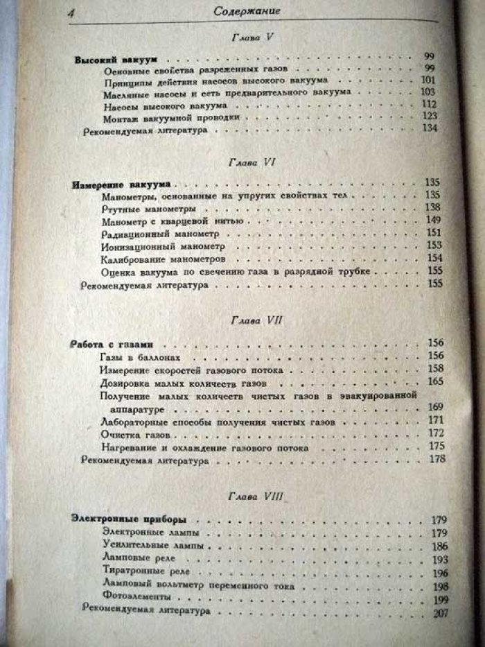 Чмутов К.В. Техника физико-химического исследования.