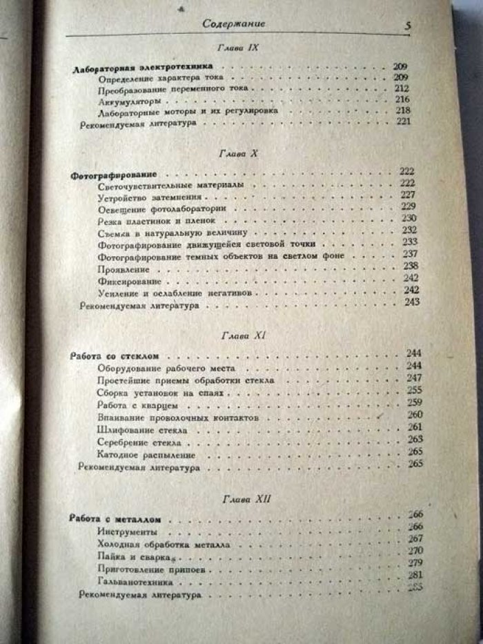 Чмутов К.В. Техника физико-химического исследования.