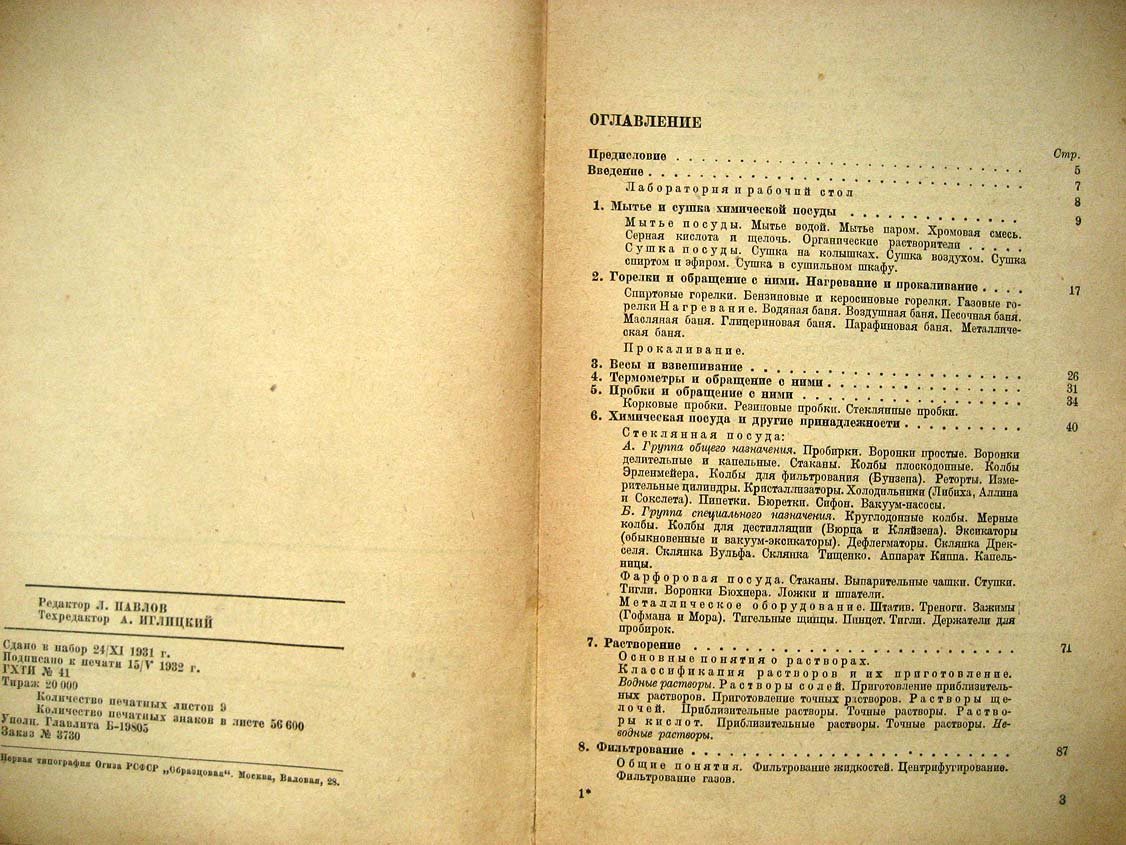 Воскресенский П. Техника лабораторных работ.