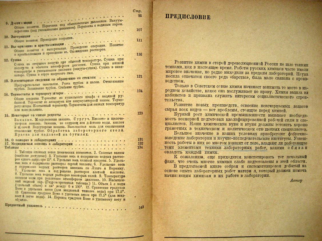 Воскресенский П. Техника лабораторных работ.
