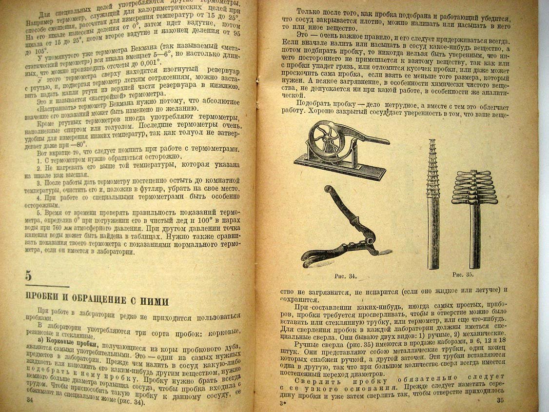 Воскресенский П. Техника лабораторных работ.