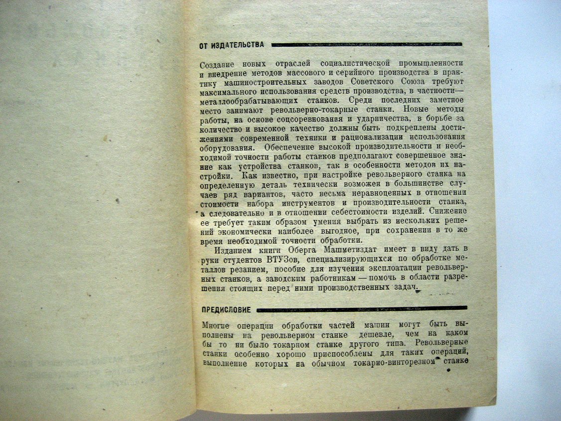 Оберг Е. Работа на револьверных станках.