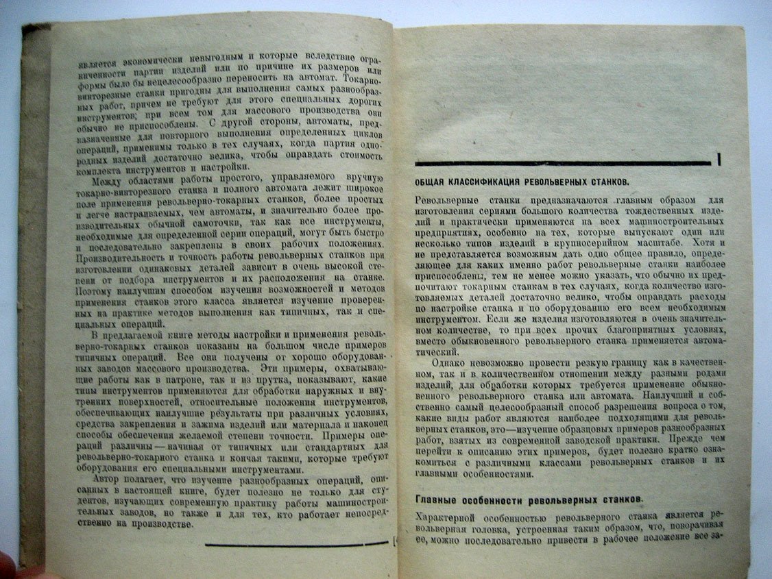 Оберг Е. Работа на револьверных станках.