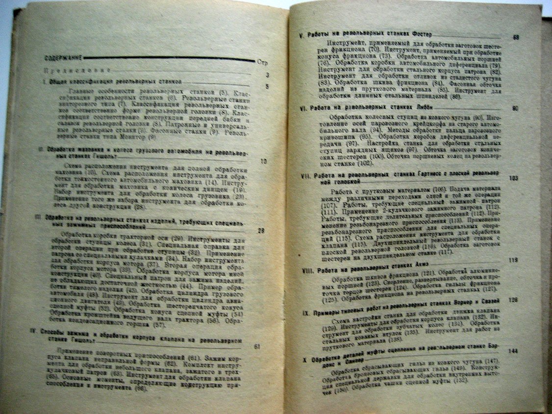 Оберг Е. Работа на револьверных станках.