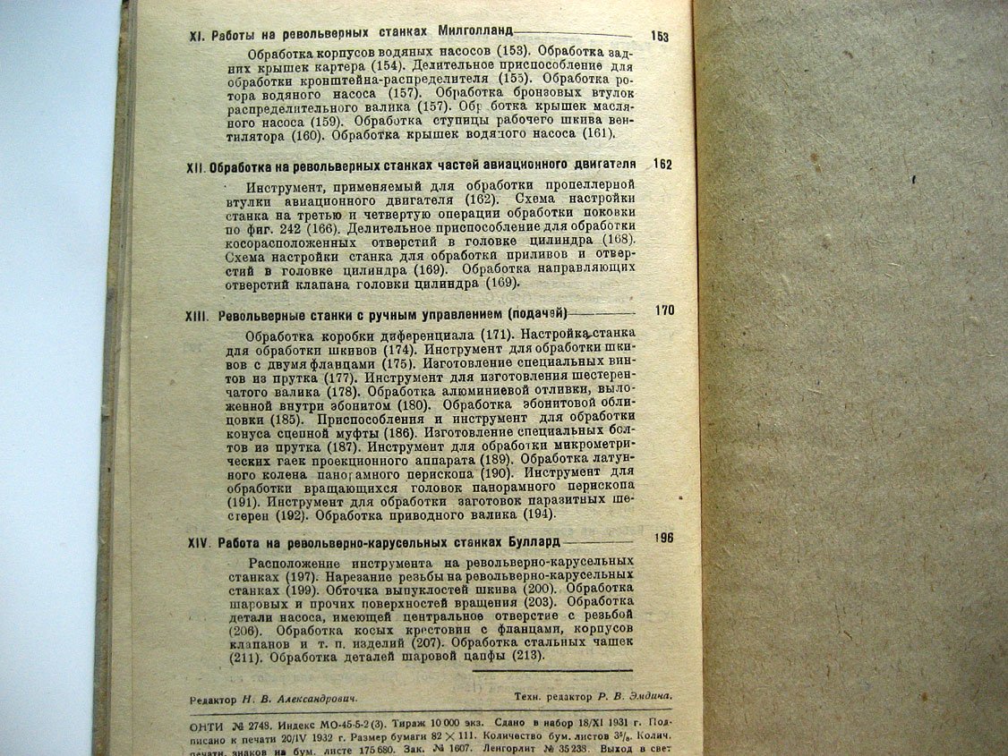 Оберг Е. Работа на револьверных станках.