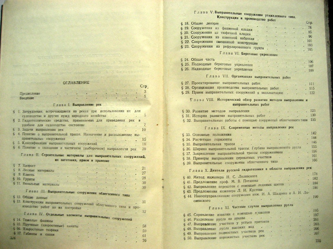 Матусевич В. Выправление рек и регулирование стока.