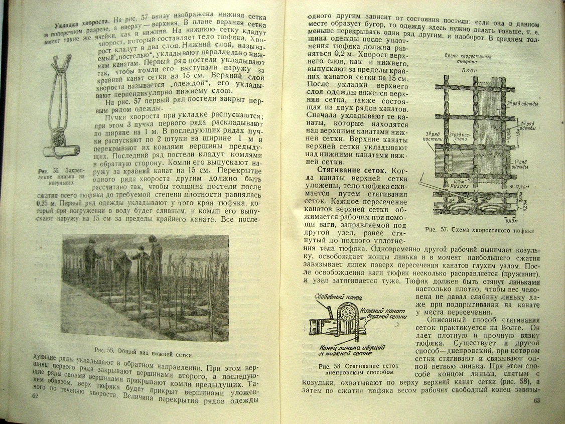 Матусевич В. Выправление рек и регулирование стока.