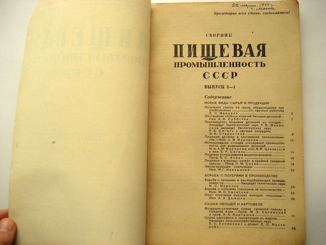 Пищевая промышленность СССР. Сборник. Выпуск 3-4