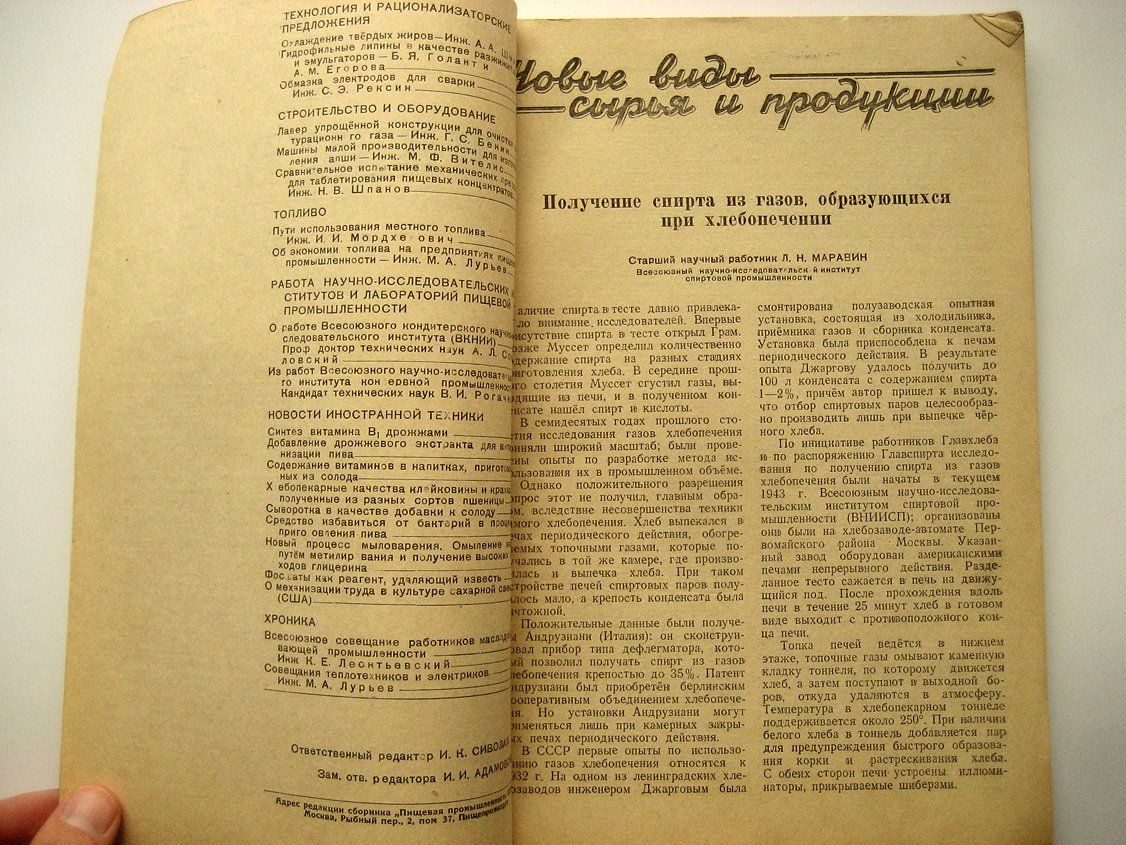 Пищевая промышленность СССР. Сборник. Выпуск 3-4