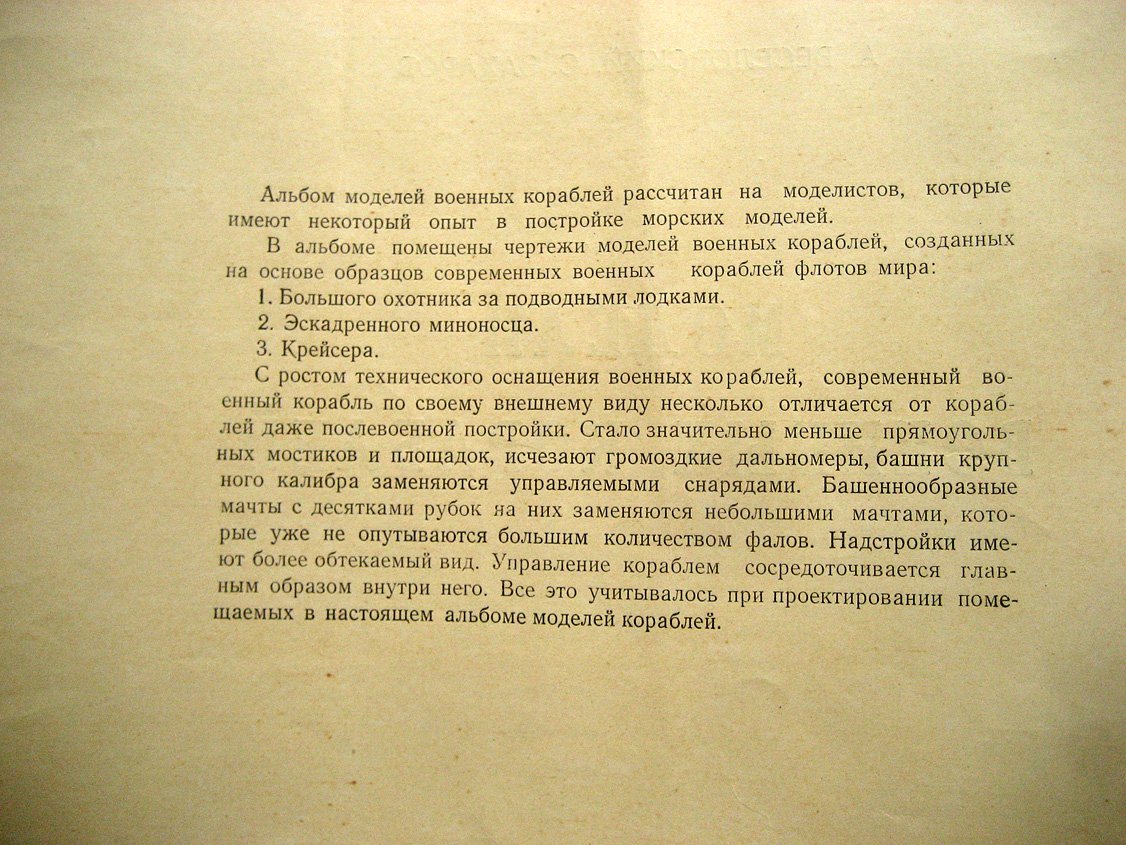 Веселовский А., Захаров С. Модели военных кораблей.