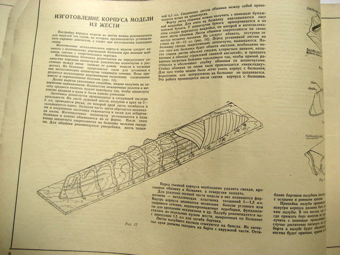 Веселовский А., Захаров С. Модели военных кораблей.
