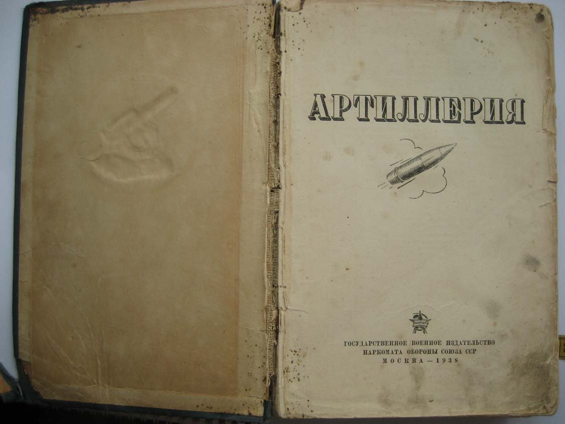 Артиллерия.