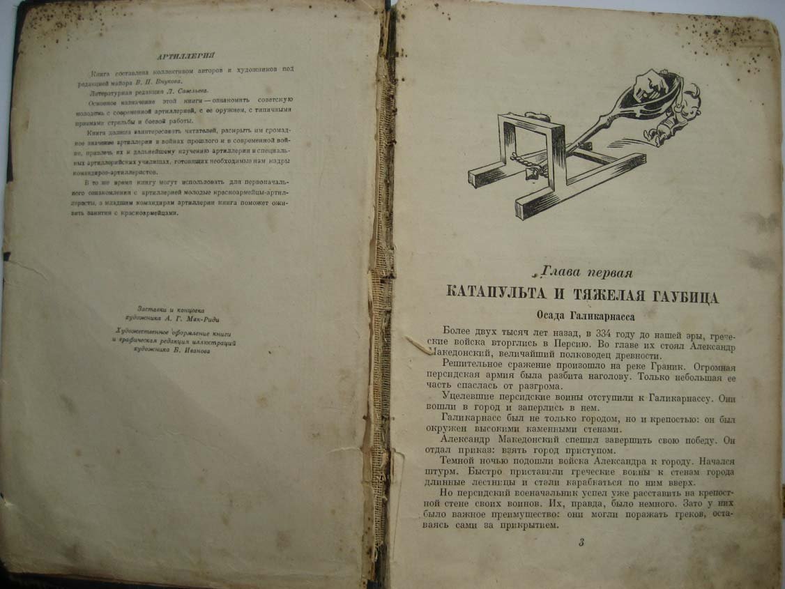 Артиллерия.