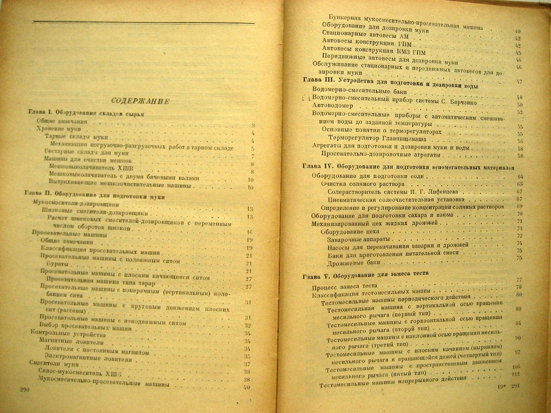 Коновцев С. Оборудование хлебопекарных предприятий.