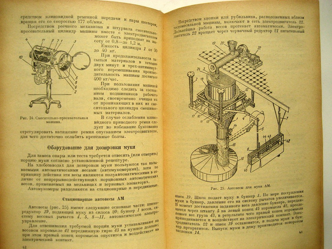 Коновцев С. Оборудование хлебопекарных предприятий.