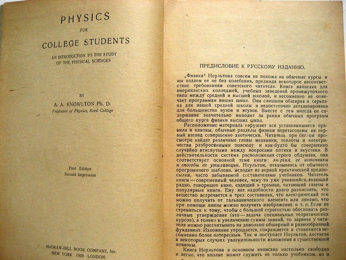 Ноультон А. Физика. Пособие для самообразования