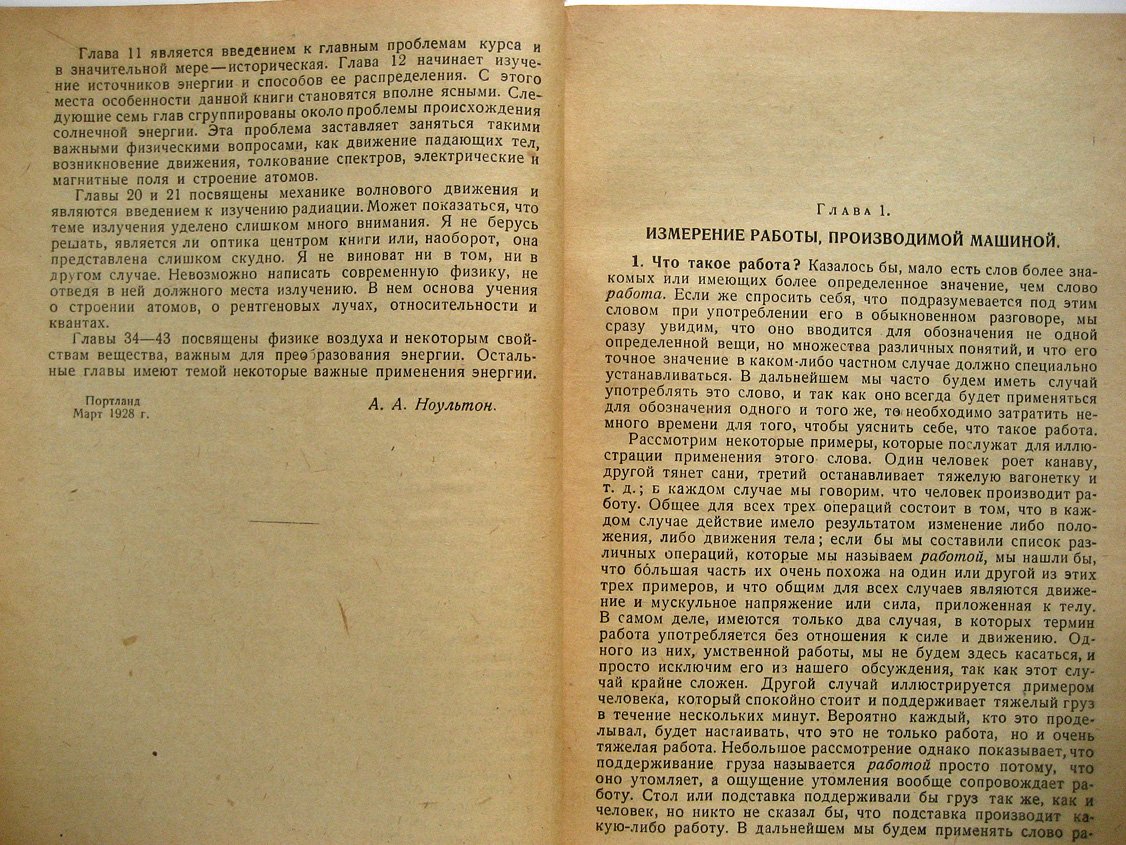 Ноультон А. Физика. Пособие для самообразования