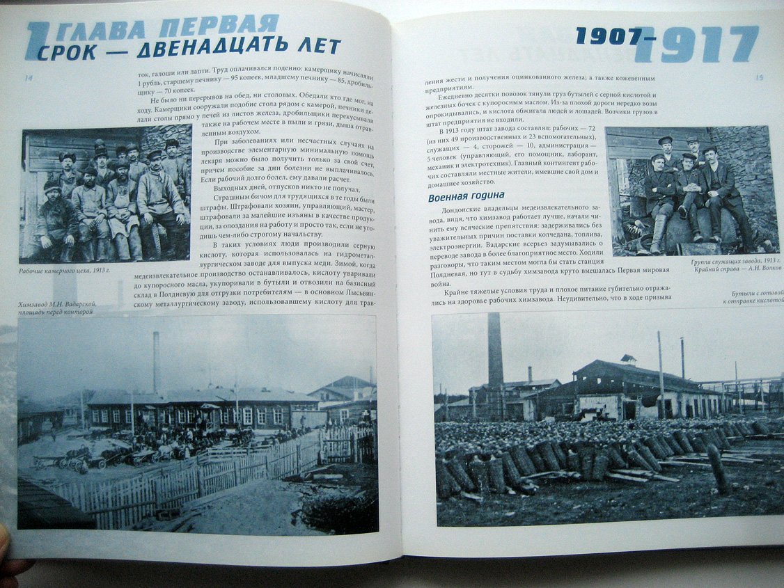 Сто шагов в будущее. Полевской криолитовый завод. 1907-2007