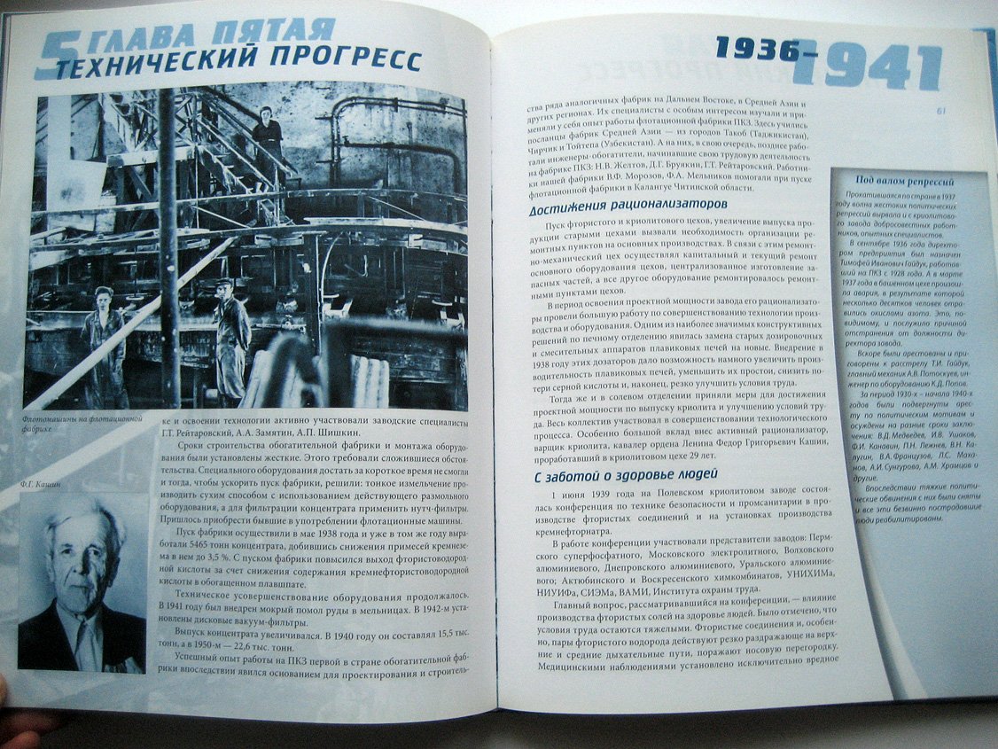 Сто шагов в будущее. Полевской криолитовый завод. 1907-2007