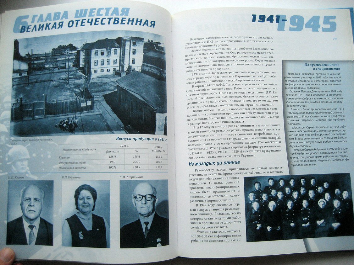 Сто шагов в будущее. Полевской криолитовый завод. 1907-2007