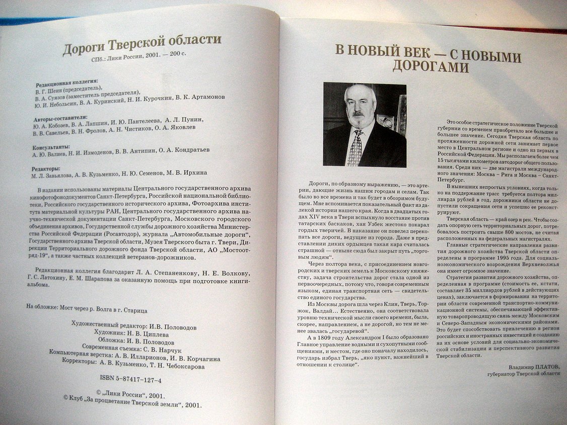 Дороги Тверской области. Страницы истории