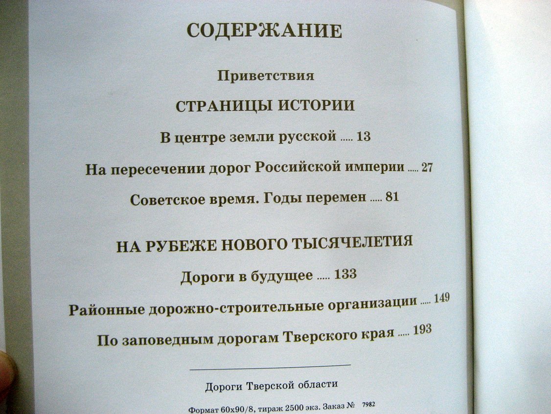 Дороги Тверской области. Страницы истории