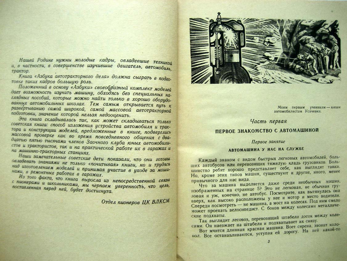 Берман Л. Азбука автотракторного дела.