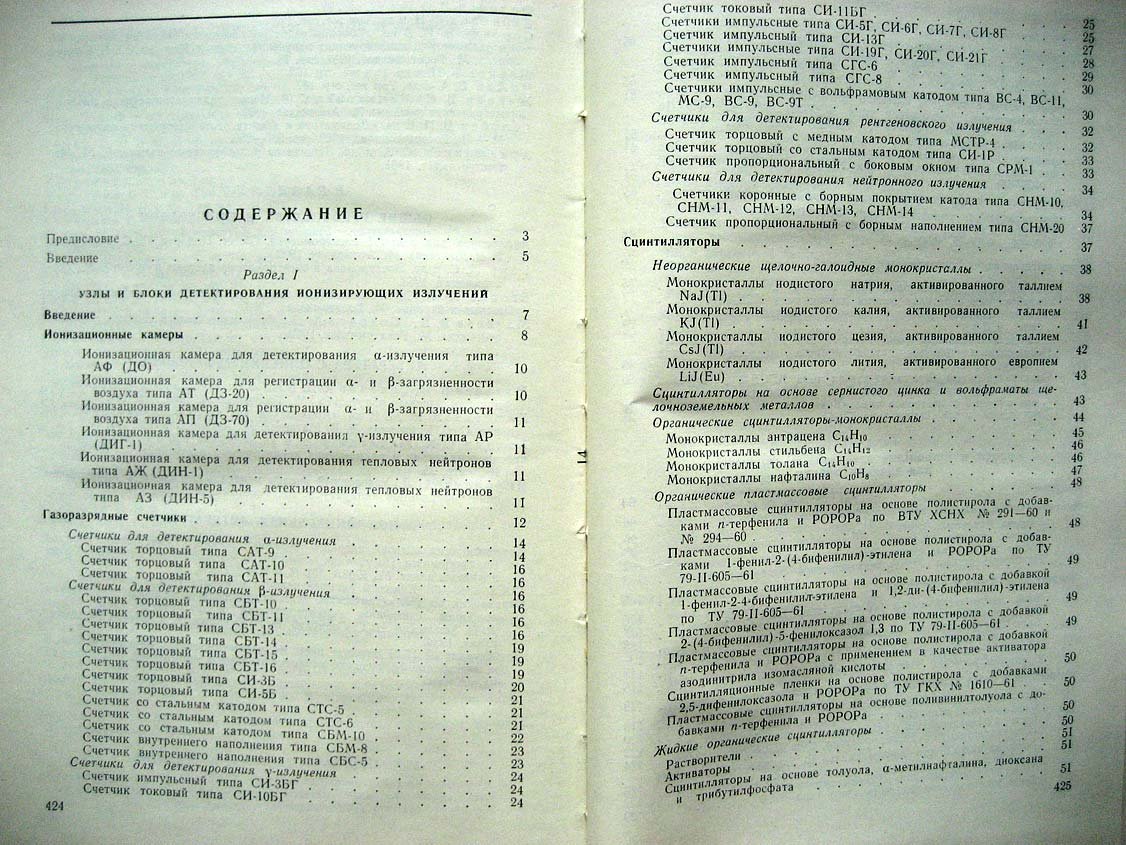 Справочник. Аппаратура для регистрации и исследования ионизирующих излучений.
