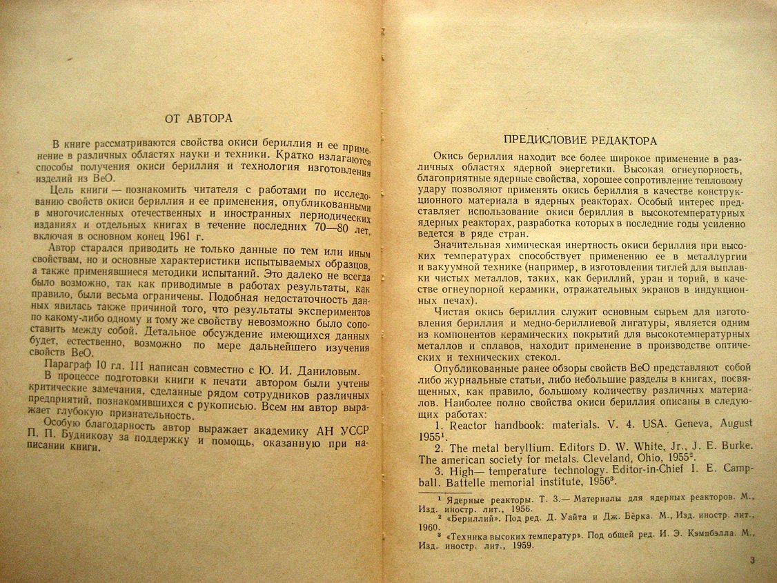 Беляев Р. Окись бериллия. Свойства и применение